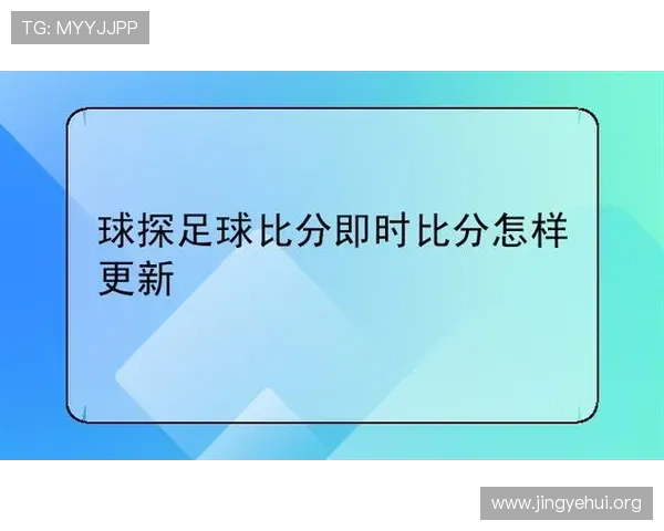 球探即時比分数据分析与预测技巧提升你的足球比赛策略水平
